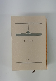 上と外 (上)