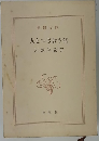 人とつき合う法