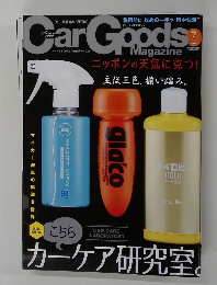 カーグッズマガジン　7月号