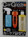 カーグッズマガジン　7月号