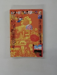 レコード・コレクターズ　2003年4月号　Vol.22No.4