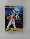 レコードコレクターズ　2007年11月号