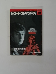 レコード・コレクターズ　2004年12月号