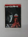 レコード・コレクターズ　2004年12月号