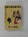 レコード・コレクターズ　2001年9月号