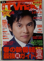 月刊TVnavi 2008年5月号