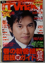 月刊TVnavi 2008年5月号