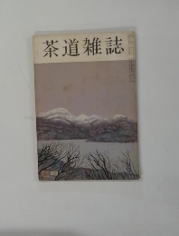 茶道雑誌