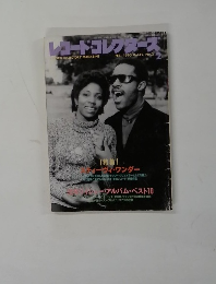 レコード・コレクターズ　1993年2月号 Vol.12, No.2