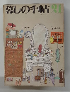 慕しの手帖　21　1972年冬号