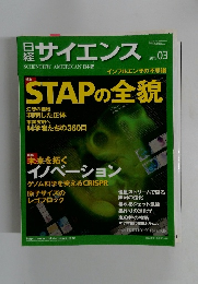 日経サイエンス　２０１５年3月号