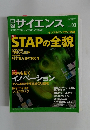 日経サイエンス　２０１５年3月号