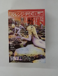 ストレンジ・デイズ　2006年2月号