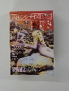 ストレンジ・デイズ　2006年2月号