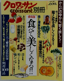 クロワッサン　1994年5月1日発行