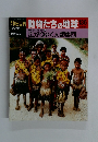 朝日百科　2/13号　動物たちの地球136