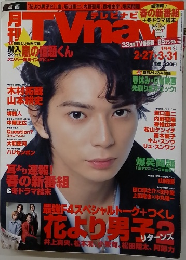 テレビナビ　2007年 4月号　