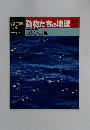 朝日百科動物たちの地球　47　5月17日号
