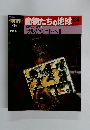朝日百科　1/30号　動物たちの地球134