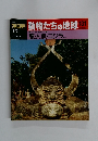 朝日百科動物たちの地球131　1/2号　人間界の動物たち　11