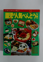 園児の人気べんとう入門