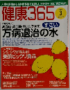 健康365　2005年3月号