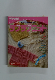 ママのラブラブニット