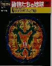 朝日百科動物たちの地球96　5/2号
