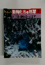 朝日百科動物たちの地球　3　7/7号