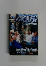 フランス語会話　2005年9月号