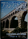 フランス語会話　2005年7月号