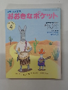おおきなポケット　2006/4