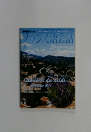 フランス語会話　5