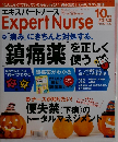 エキスパートナース　２０１３年10月号　VOL.29　NO.12