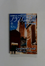 フランス語会話　2005年6月号