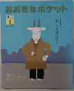 おおきなポケット　2006年1月号