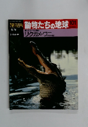 朝百科　動物たちの地球　101