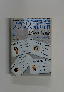 フランス語会話　2005年4月号