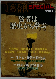 文藝春秋 SPECIAL