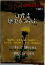 文藝春秋 SPECIAL