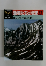 朝日百科動物たちの地球　71
