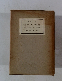 カロッサ　現代世界文學全集 28