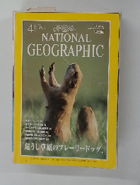 ナショナルジオグラフィック [日本版]　1998年4月号