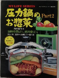 圧力鍋のお惣茶　Part2