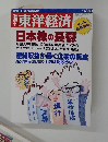東洋経済　1996年9/28号