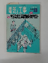 電気と工事 1984年8月号