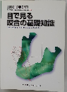 目で見る咬合の基礎知識　2002年