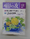 明日の友122　1999年秋