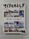 たくさんのふしぎ　2010年１１月