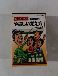 マージャン　漫画早わかり　やさしい覚え方